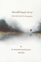 57 - Merciful Calls To Humanity (EN 🇬🇧)